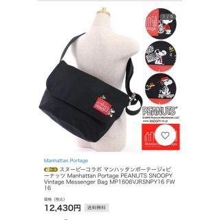 マンハッタンポーテージ(Manhattan Portage)のマンハッタンポーテージ　スヌーピー(メッセンジャーバッグ)