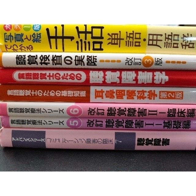 写真と絵でわかる手話単語・用語辞典 カラ－版＋聴覚障害、聴覚検査 エンタメ/ホビーの本(人文/社会)の商品写真