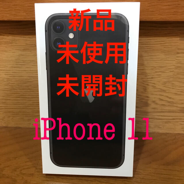 Apple - iPhone11 64GB ブラック