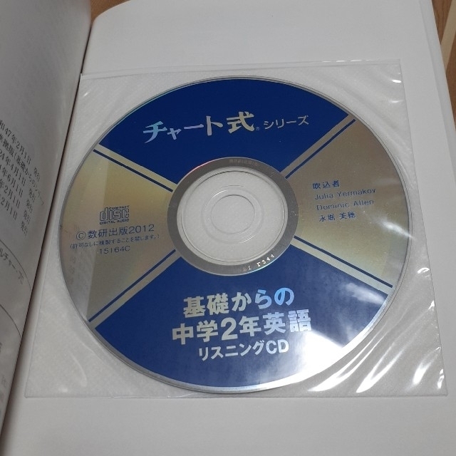 基礎からの中学２年英語 新指導要領準拠版 エンタメ/ホビーの本(語学/参考書)の商品写真