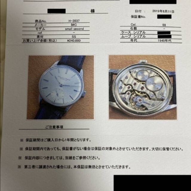 iwc cal.88 1940年代　美品