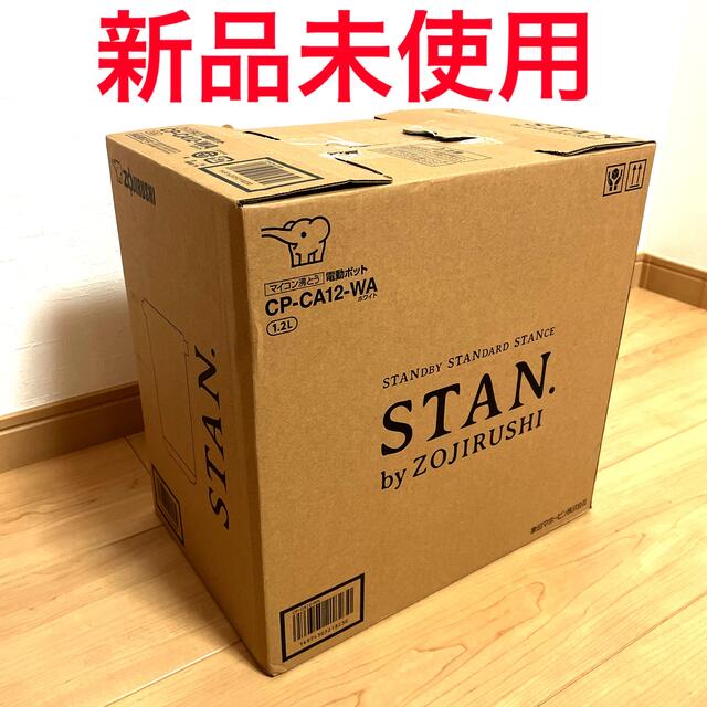 【新品未使用】象印　 マイコン沸とう電動ポット STAN.