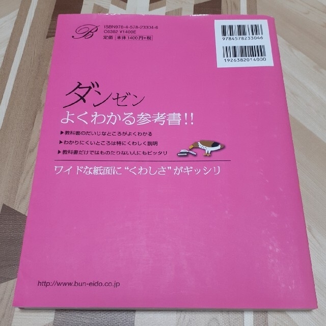 くわしい英文法 中学１～３年 〔新訂版〕 エンタメ/ホビーの本(語学/参考書)の商品写真