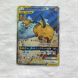 ポケモン(ポケモン)のライチュウ&アローラライチュウgx sa(シングルカード)