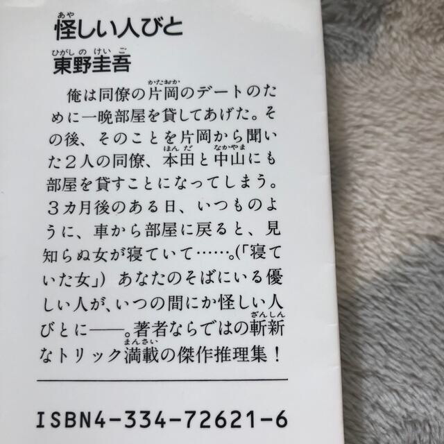 ダイイング・アイ　　怪しい人びと エンタメ/ホビーの本(その他)の商品写真