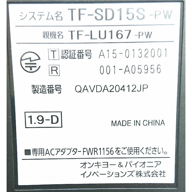 パイオニア TF-SD15S コードレス  TF-SD15S-PW(未使用品) 4