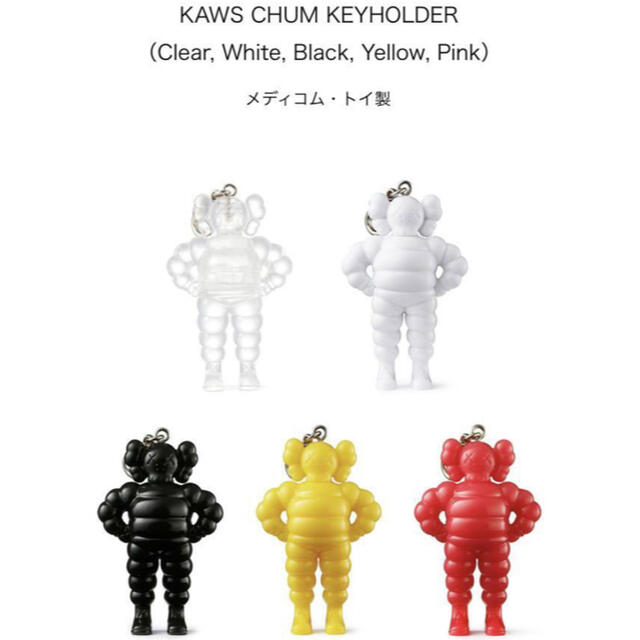 MEDICOM TOY(メディコムトイ)のKAWS TOKYO FIRST キーホルダー　15種 メンズのファッション小物(キーホルダー)の商品写真