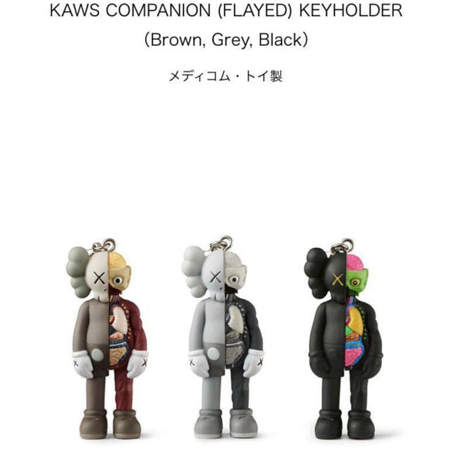 MEDICOM TOY(メディコムトイ)のKAWS TOKYO FIRST キーホルダー　15種 メンズのファッション小物(キーホルダー)の商品写真