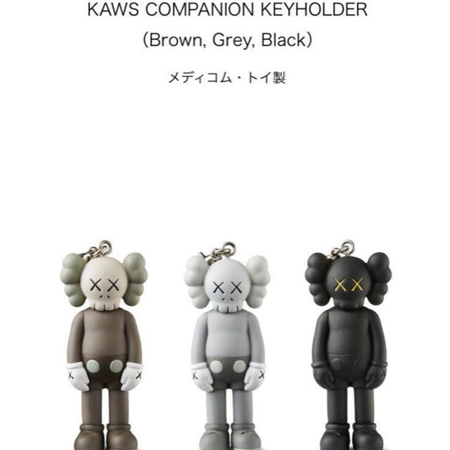 MEDICOM TOY(メディコムトイ)のKAWS TOKYO FIRST キーホルダー　15種 メンズのファッション小物(キーホルダー)の商品写真