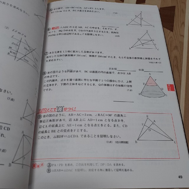 合格ＢＥＳＴ本数学 これで完成！高校入試対策　中学３年間の総復習 エンタメ/ホビーの本(語学/参考書)の商品写真