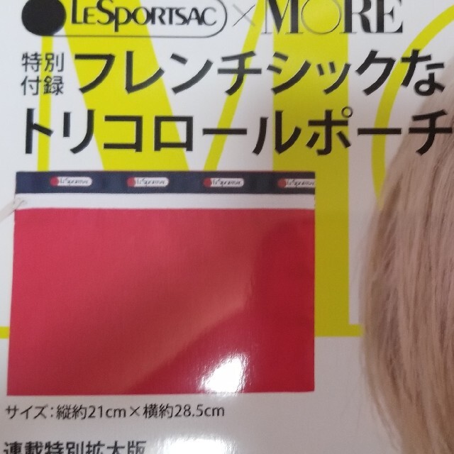 LeSportsac(レスポートサック)のMORE (モア) 2021年 09月号 特別付録のみ エンタメ/ホビーの雑誌(その他)の商品写真