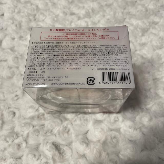 ヒト幹細胞プレミアムオールインワンゲル　100g コスメ/美容のスキンケア/基礎化粧品(オールインワン化粧品)の商品写真