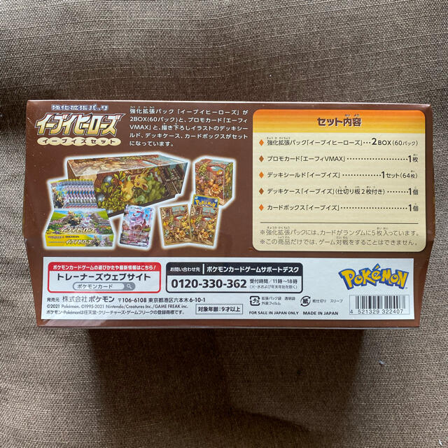 <新品・未開封品> ポケモンカード　イーブイヒーローズ　イーブイズセット