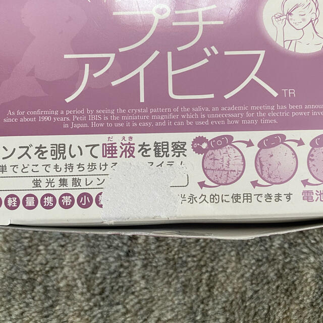 プチアイビス キッズ/ベビー/マタニティのマタニティ(その他)の商品写真