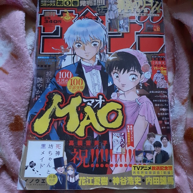 小学館(ショウガクカン)の少年サンデー 2021年 7/21号 エンタメ/ホビーの雑誌(アート/エンタメ/ホビー)の商品写真