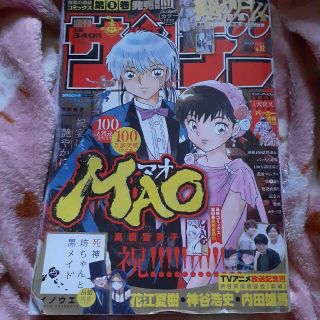 ショウガクカン(小学館)の少年サンデー 2021年 7/21号(アート/エンタメ/ホビー)