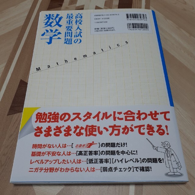 数学 改訂新版 エンタメ/ホビーの本(語学/参考書)の商品写真