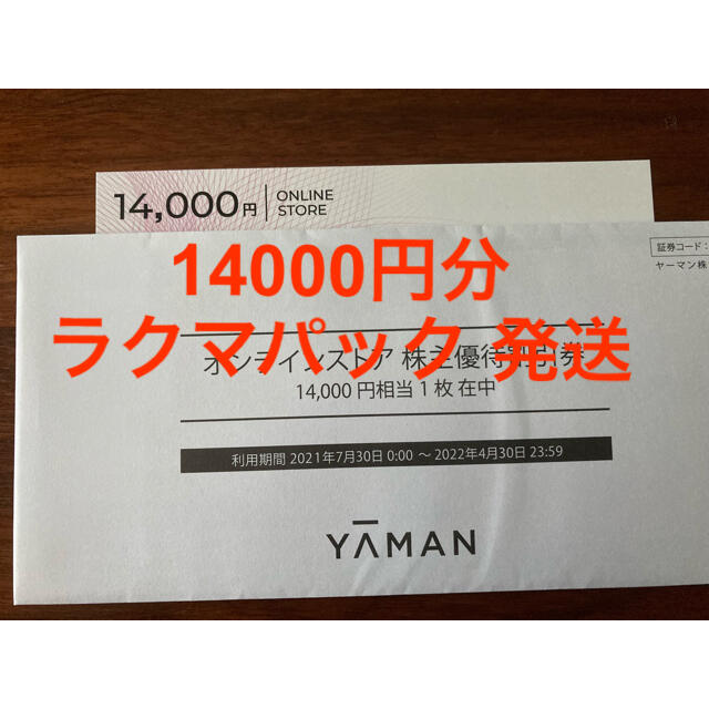 日本最級 ヤーマン株主優待割引券14000円相当 - ショッピング 