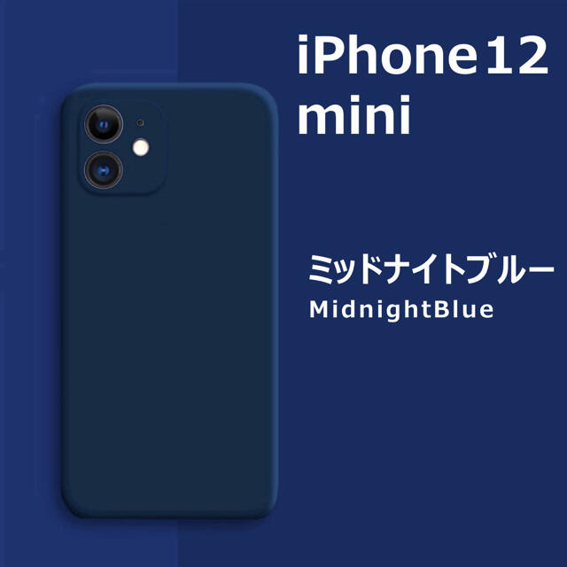 iPhone(アイフォーン)のiPhone12 mini シリコンケース ミッドナイトブルー フィルム スマホ/家電/カメラのスマホアクセサリー(iPhoneケース)の商品写真