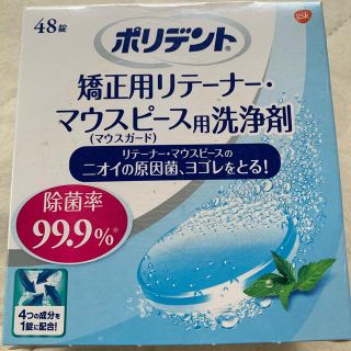 アースセイヤク(アース製薬)の値下げ！ポリデント　マウスピース洗浄剤(その他)