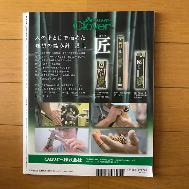 すてきにハンドメイド 2019年 07月号 エンタメ/ホビーの雑誌(専門誌)の商品写真