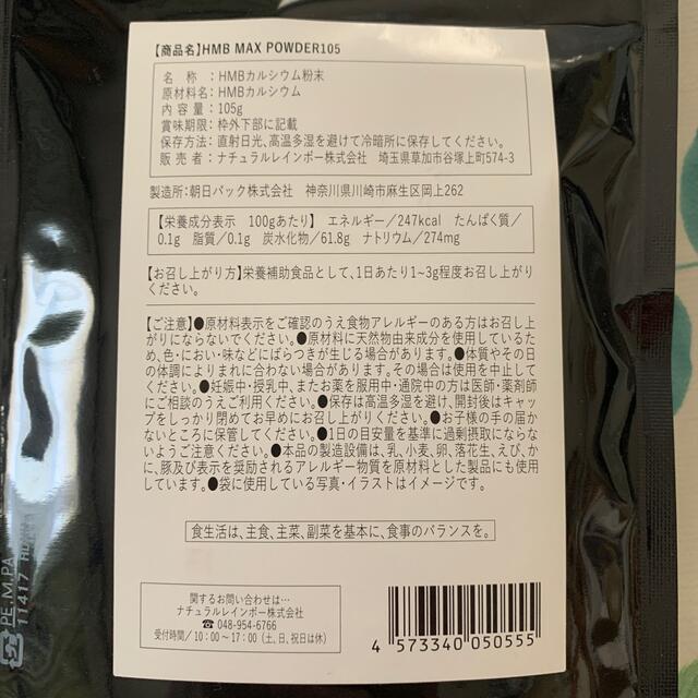 ★Ponic様専用★HMB MAX パウダー 105 2個セット 食品/飲料/酒の健康食品(プロテイン)の商品写真