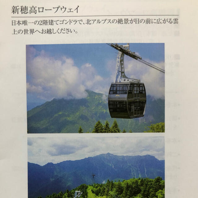 ★新穂高ロープウェイ　優待割引券　２枚セット●１枚で2名まで可★送料無料 チケットの優待券/割引券(その他)の商品写真