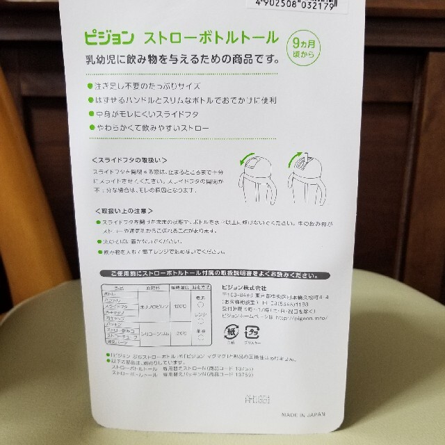 ピジョン　ストローボトル　ピンク キッズ/ベビー/マタニティの授乳/お食事用品(水筒)の商品写真