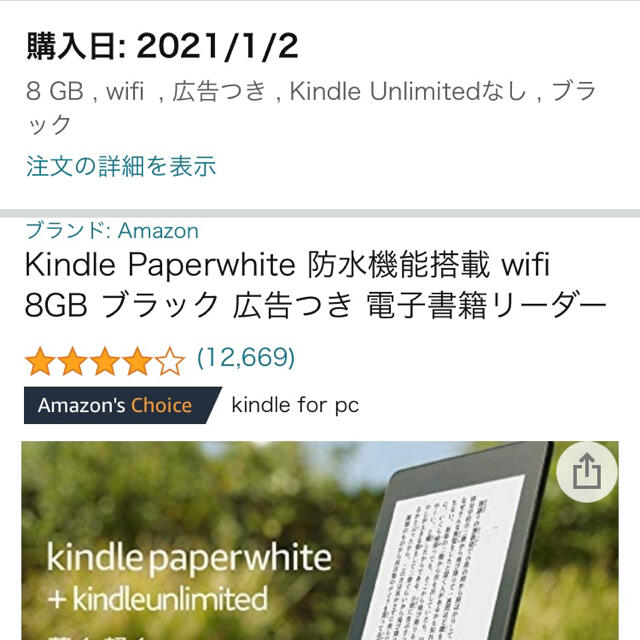 Kindle Paperwhite 8GB ブラック 広告つき 第10世代 スマホ/家電/カメラのPC/タブレット(電子ブックリーダー)の商品写真