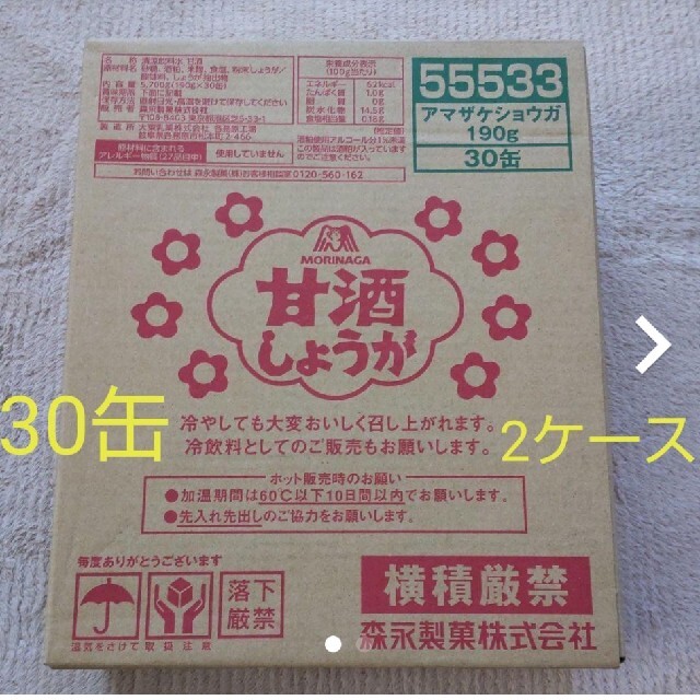 森永製菓(モリナガセイカ)の ④森永甘酒しょうが　３０本×２ 食品/飲料/酒の飲料(その他)の商品写真