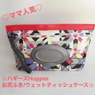 ＊ママ人気！＊新品ハギーズ Huggiesお尻ふきケース（日本未発売）／パープル(ベビーおしりふき)