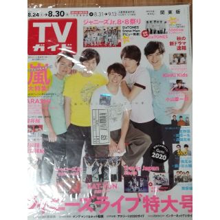 アラシ(嵐)のTVガイド関東版 2019年 8/30号(ニュース/総合)