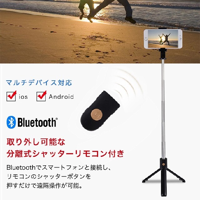 Bluetooth接続可能★三脚付きワイヤレスセルカ棒【ブラック】 スマホ/家電/カメラのスマホアクセサリー(自撮り棒)の商品写真