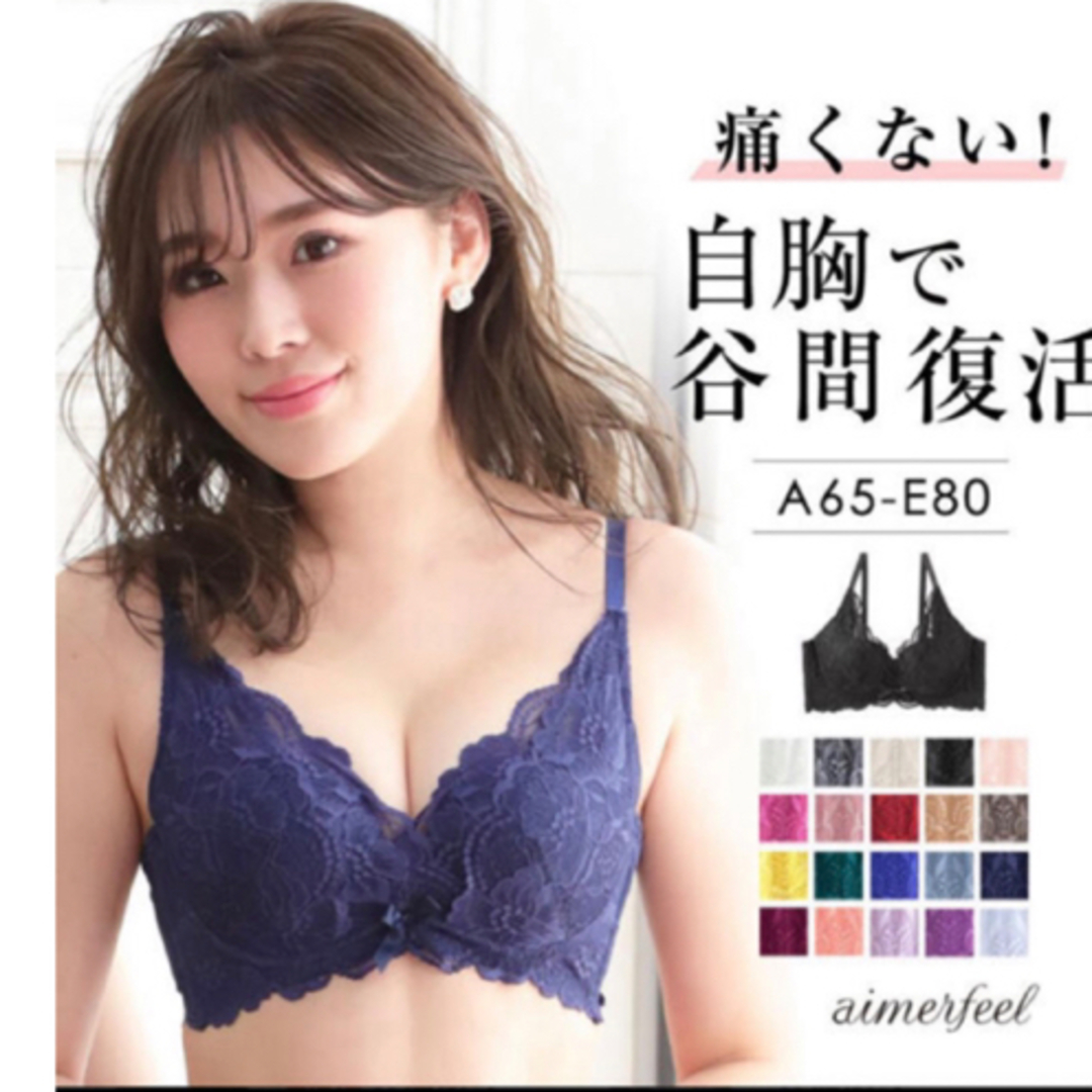 aimer feel(エメフィール)のことみ様専用　　　新品、エメフィール、下着セットB75 レディースの下着/アンダーウェア(ブラ&ショーツセット)の商品写真