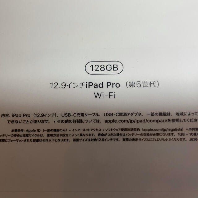 Apple(アップル)の新品未開封】iPad Pro 12.9インチ Wi-Fi 128GB スマホ/家電/カメラのPC/タブレット(タブレット)の商品写真