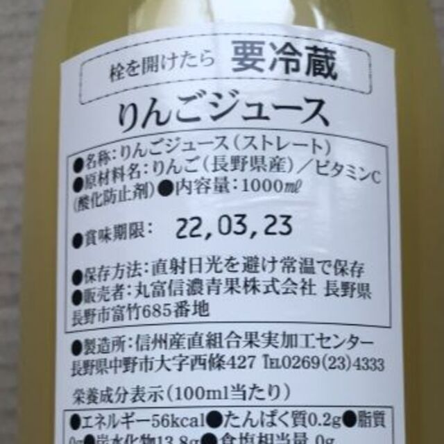 サンふじりんごジュース１リットル×３本入り❤果汁100％ 食品/飲料/酒の飲料(ソフトドリンク)の商品写真