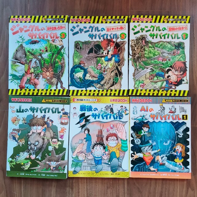 朝日新聞出版(アサヒシンブンシュッパン)のサバイバルシリーズ 15冊 エンタメ/ホビーの本(絵本/児童書)の商品写真