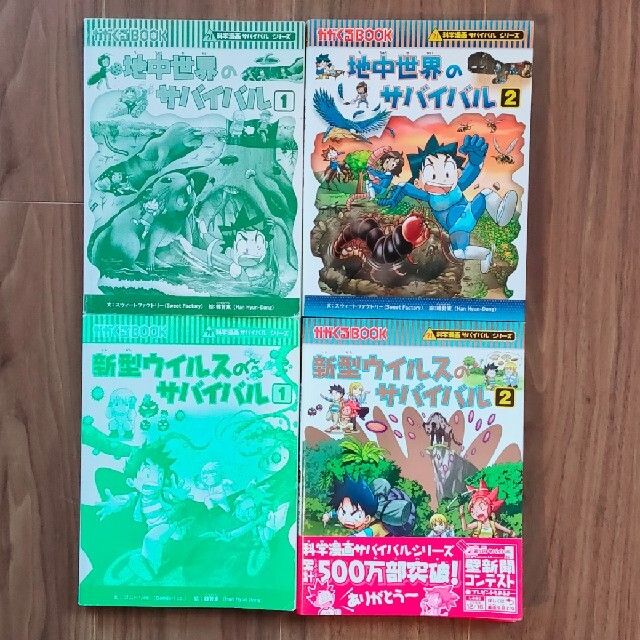 朝日新聞出版(アサヒシンブンシュッパン)のサバイバルシリーズ 15冊 エンタメ/ホビーの本(絵本/児童書)の商品写真