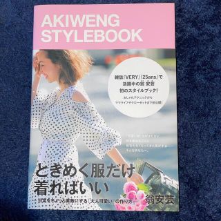 ときめく服だけ着ればいい－日常をちょっと素敵にする「大人可愛い」の作り方－ ＡＫ(ファッション/美容)