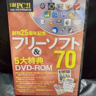 マイクロソフト(Microsoft)のパソコン Windows　フリーソフト70 & 5大特典DVD-ROM(コンピュータ/IT)