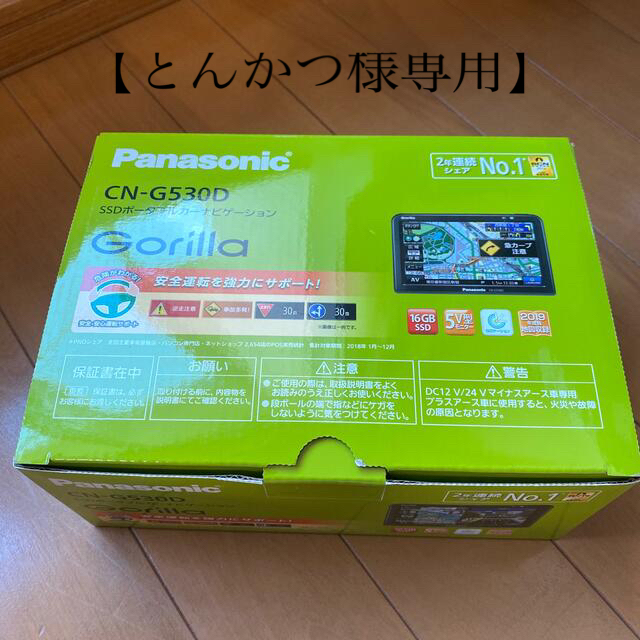 【とんかつ様専用】ゴリラ 5インチ SSD16 2019年CN-G530Dのサムネイル