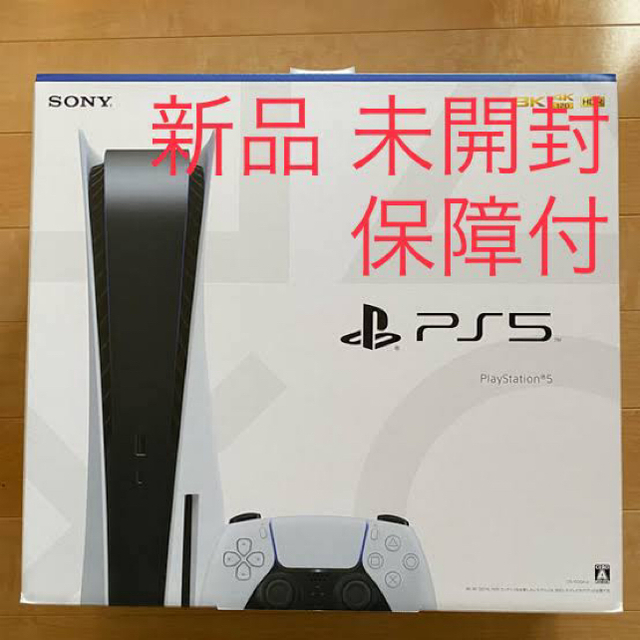 【新品未開封】PlayStation5 プレイステーション5 本体 保証付