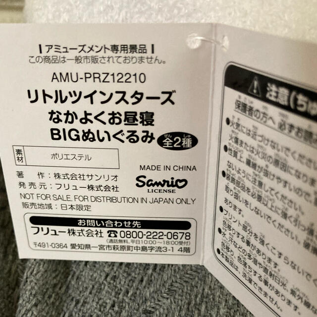 サンリオ(サンリオ)のリトルツインスターズ なかよくお昼寝BIGぬいぐるみ 全2種セット  エンタメ/ホビーのおもちゃ/ぬいぐるみ(ぬいぐるみ)の商品写真