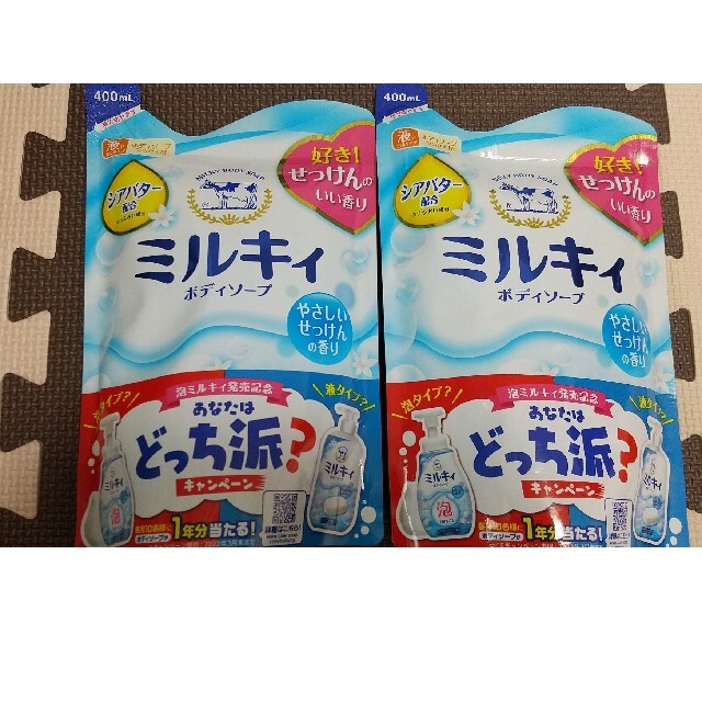 牛乳石鹸 ミルキィ ボディソープ  2個セット コスメ/美容のボディケア(ボディソープ/石鹸)の商品写真
