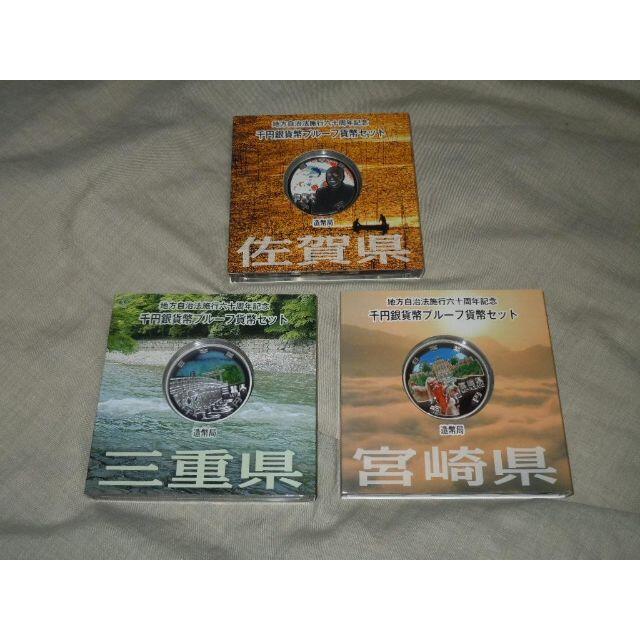 地方自治法施行60周年記念 千円銀貨幣プルーフ貨幣セット Aセット 地方自治法施行60周年記念 千円銀貨幣プルーフ貨幣セット Aセット