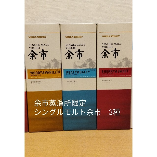 ニッカ余市蒸留所 限定　シングルモルト余市　　　　　　　3種5セット