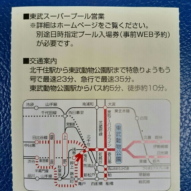 東武動物公園無料入園券8枚&ライドパス割引券8枚&オマケ