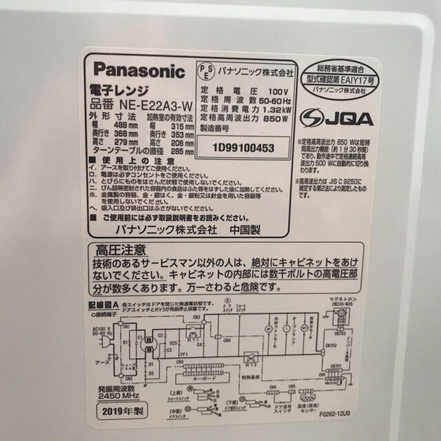 値下げしました　電子レンジ　Panasonic製　NE-E22A3