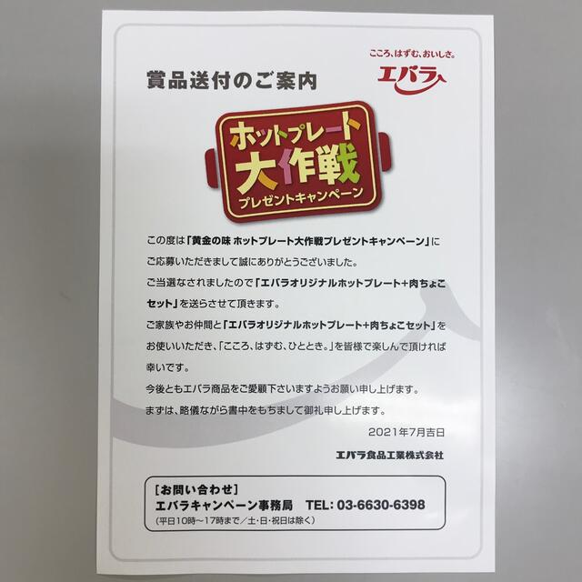 ◯あいう様専用◯エバラ　キャンペーン　ブルーノホットプレート＋肉ちょこセット スマホ/家電/カメラの調理家電(ホットプレート)の商品写真