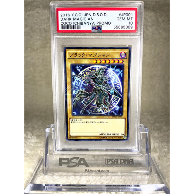 シングルカード遊戯王 ブラック・マジシャン　CoCo壱番屋　ココイチ　PSA10